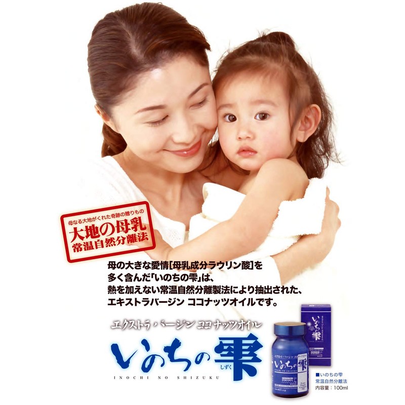 Inochi no Shizuku (Extra Virgin Coconut Oil), 3.5 oz (100