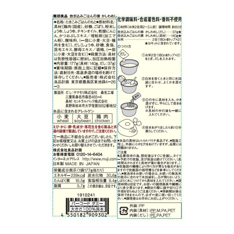 MUJI 82909302 Kashiwameshi, 6.9 oz (177 g) for 2 to