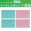 Glance Marx natyuron Kitchen Sponge Set of 4