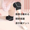 ZJYCLY 膝当て バレーボール 膝パッド 膝サポーター 膝 ニーパッド 护膝 膝 プロテクター