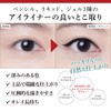 MICHIKO.LIFE Makeup Control Liner and Accent Pearl Liner, Set of