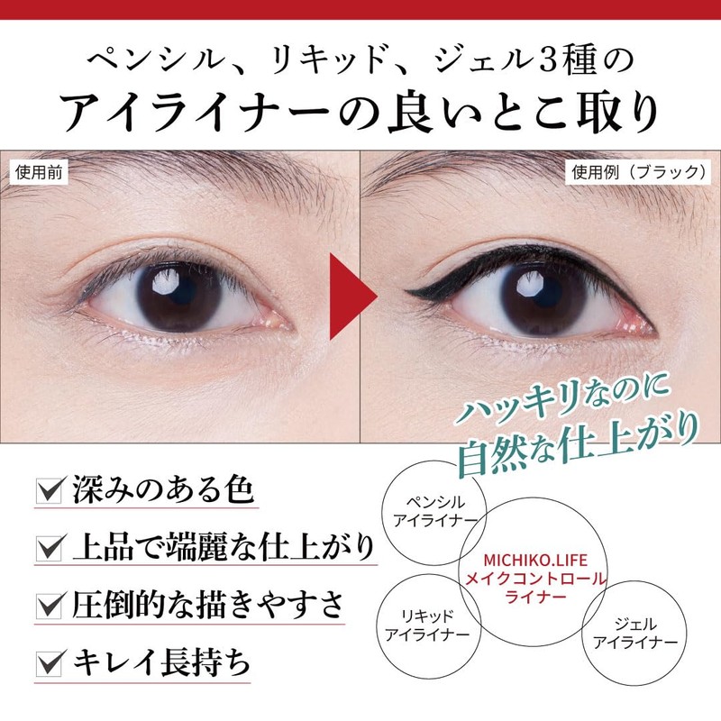 MICHIKO.LIFE Makeup Control Liner and Accent Pearl Liner, Set of