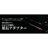 Wakasagi Head Extension Adapter 2.2 inches (55 mm) Gunmetal