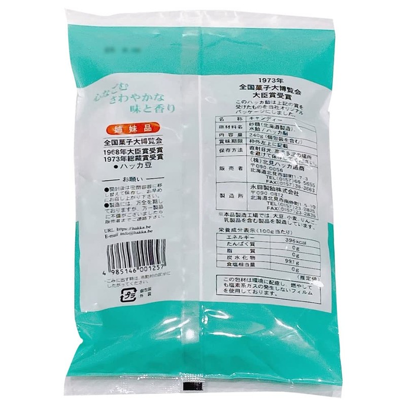 Kitami Hakka Tsusho Peppermint Candy (Leaf Type), 8.5 oz (240