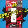 Ohm Electric Security Buzzer / Alarm White External Dimensions (H