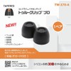 Comply TW-170-A Earbud Tips, 1 Pair, Sound Insulation, Fit, Fall