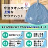 Sauna Republic Imabari Towel Certified Sauna Hat, Made in Japan,