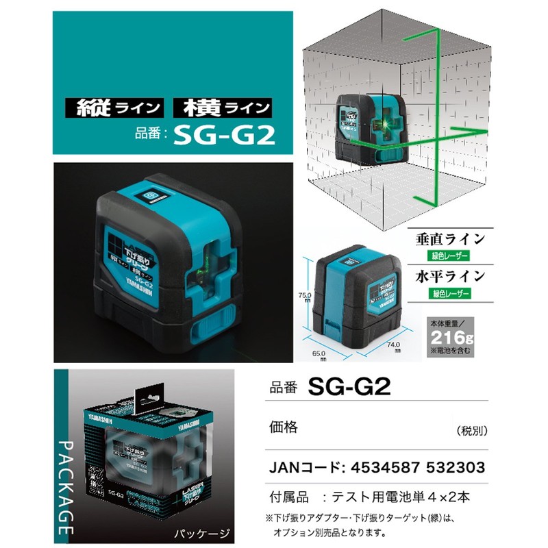Yamashin Seikyo (Y'sGOD JAPAN) Laser Plumb Bob Green SG-G2
