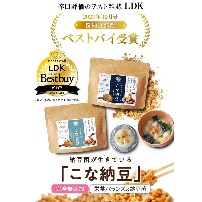 こな納豆（匂い粘りひかえめ）[お徳用サイズ] 納豆菌が生きている！ひとさじでバランス栄養食に 粉納豆（国産 納豆粉末100%・完全無添加 納豆パウダー） (150g)