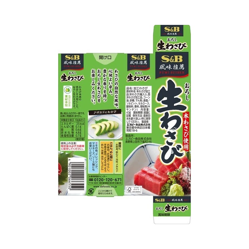 S&B 4-PACK Japanese WASABI 100% Paste 43g In Tube For