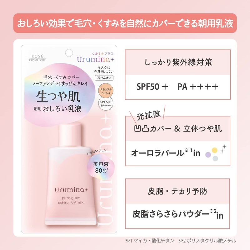 Ulmina Plus Natural Glow Skin Milk Lotion 35g KOSE Kose