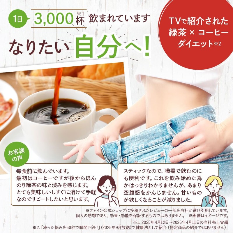 Fine Catenol Green Tea, Coffee, Diet, 30 Packets, Polyphenol, Chlorogenic
