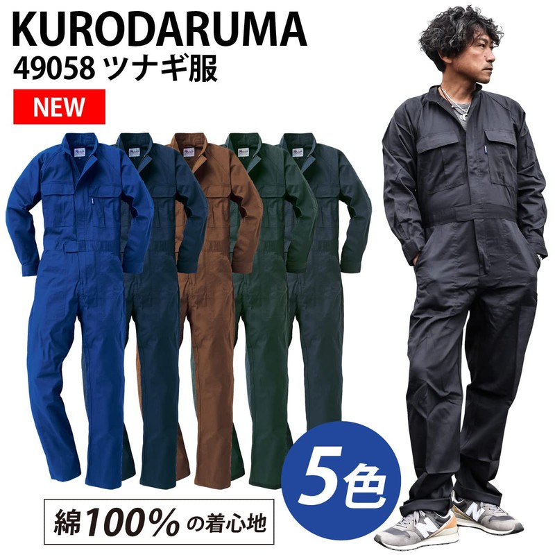 Musashino Uniform, Kurodaruma Long Sleeve Overalls, 49058, 100% Cotton, All