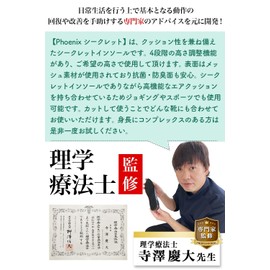 【Supervised by a Physical The】 Phoenixsole Secret Insole 【Up to 9cm Taller】 Mesh Material/Air Cushion/Antibacterial and Deodorant＜45-Day Long-Term Warranty＞ Shoe Insert Insole