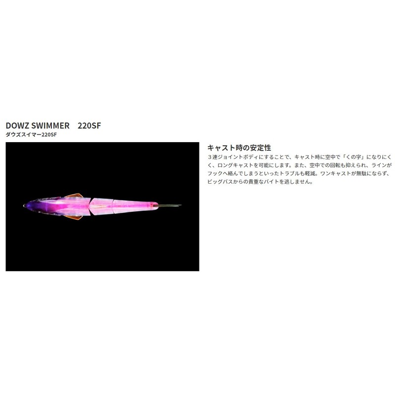 JACKALL 220SF Dowz Swimmer Big Bait Fishing Lure, 8.7 inches