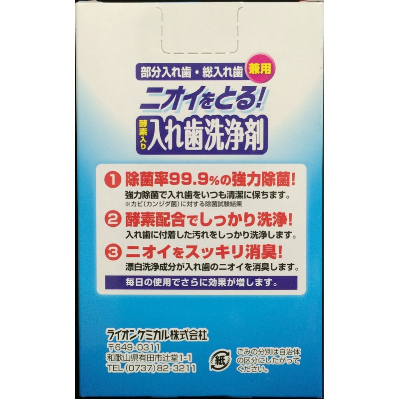 酵素入り入れ歯洗浄剤 部分入れ歯・総入れ歯兼用 132錠入