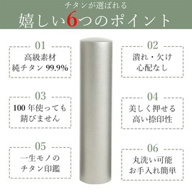 [Seal Lab] Nakamura/Stamped Titanium Material Seal 3 Sententence Seal Hanko (0.41 inches (10.5 mm)