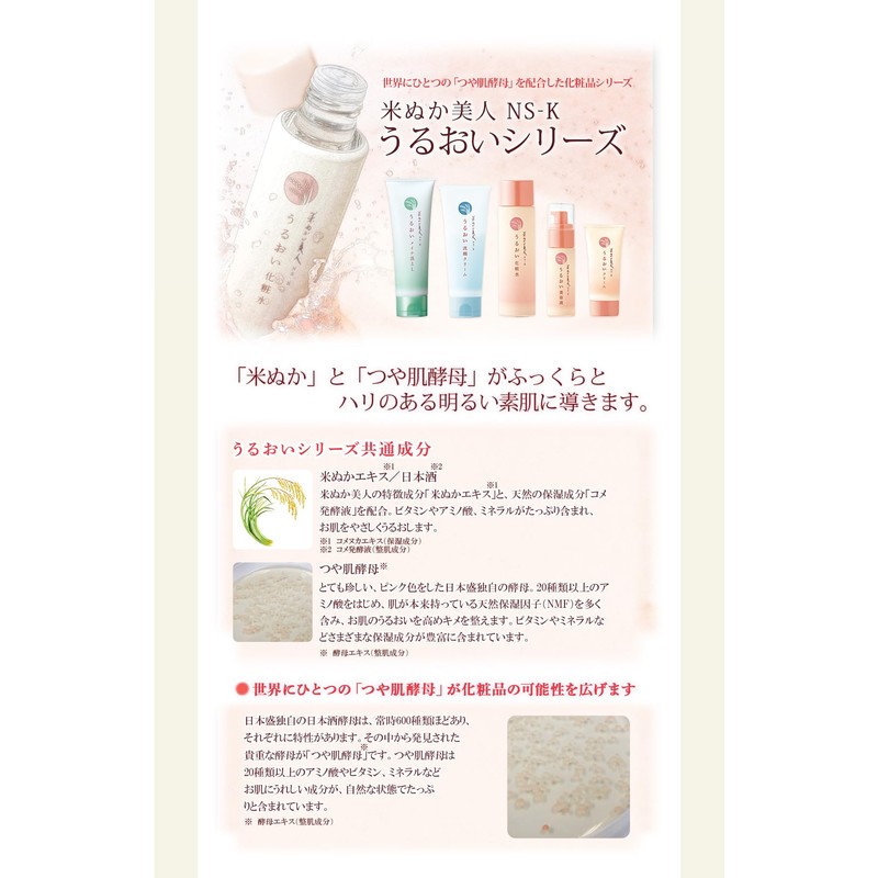 Nippon Sheng Rice Bran Beauty NS-K Moisturizing Serum, 3.5 oz