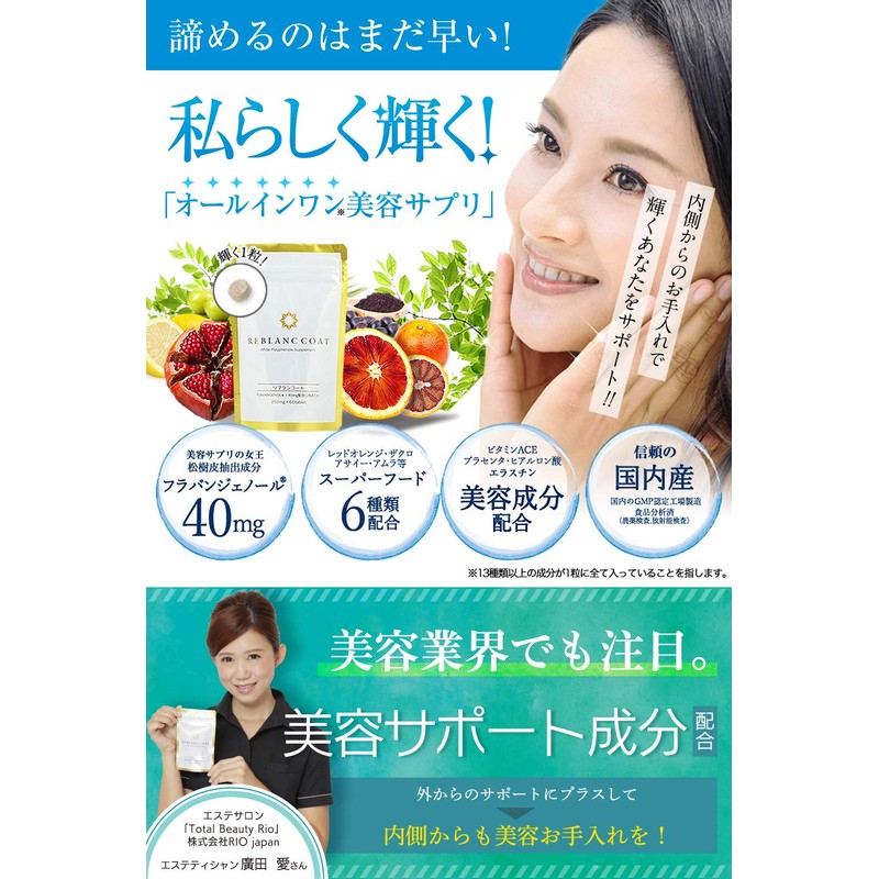 Liblan Coat Beauty Supplement, 60 Capsules, Approx. 1 Month (Beauty,