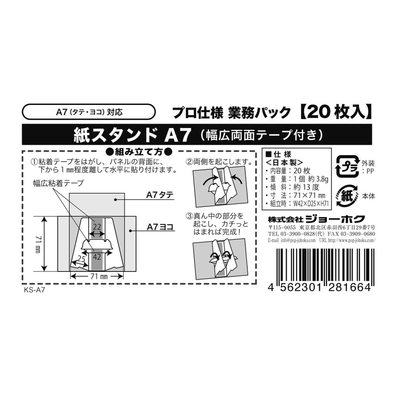 Paper Stand A7 (Wide Double Sided Tape) Compatible with A7