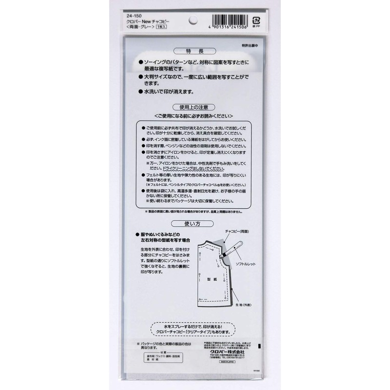 Clover Newチャコピー両面・グレー 24-150