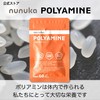 nunuka ポリアミン 300mg×60粒 スペルミン、スペルミジンの量を比べてください