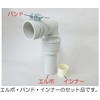 Miyako Z44R-ES Drain Trap Elbow Set