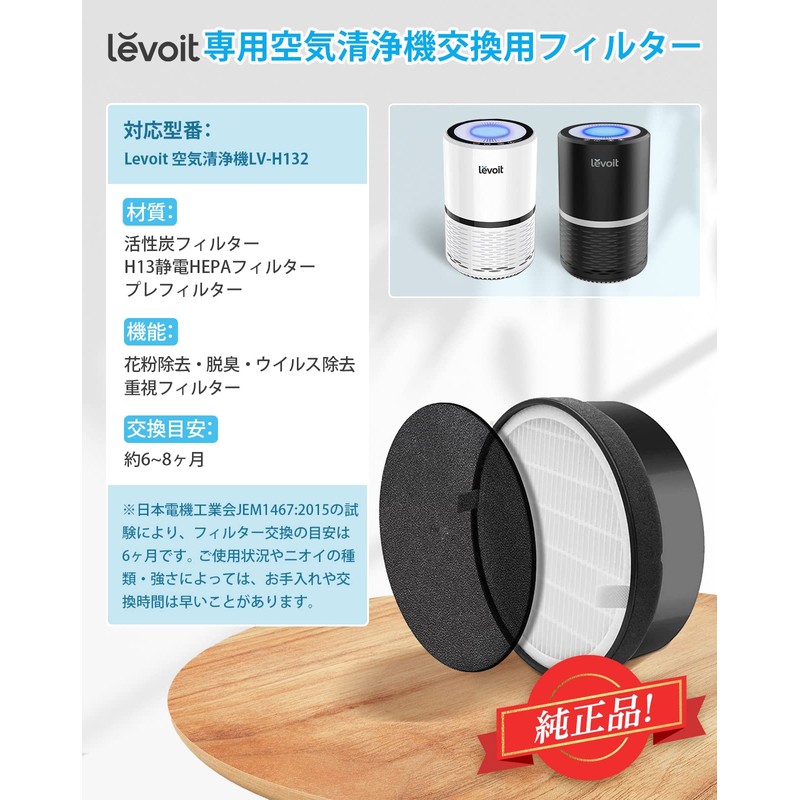 Levoit LV-H132 Air Purifier, Replacement Filter, Enhanced Pollen, Deodorization, Virus