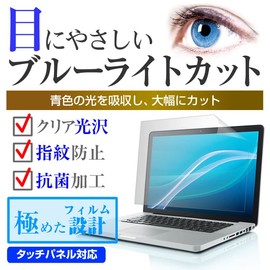 メディアカバーマーケット IODATA LCD-AD173SESW-A 17インチ 保護 フィルム カバー シート ブルーライトカット 光沢 モニター 液晶保護フィルム 互換品