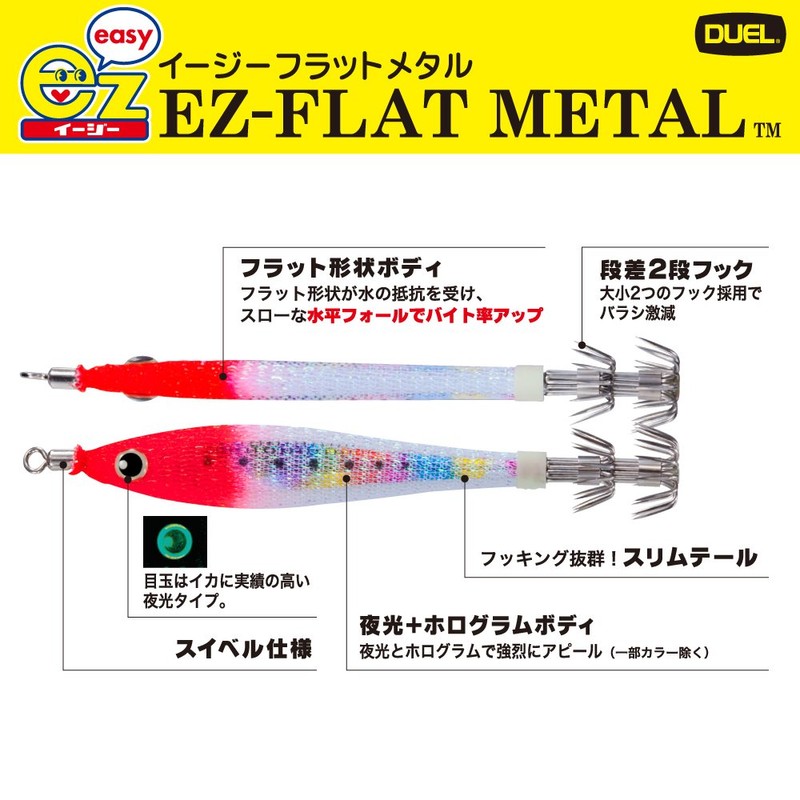 DUEL / EZ-FLAT Metal 40g color: BPH [A1673-BPH]