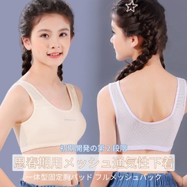 SophroniaTerri Junior Bra, 2-Piece Set, Sports Bra, Thin, Wireless, Girls, Half-Top, Fixed Cup, Soft, Breathable, Moisture Wicking, Non-Bad, High School Students, Club Activities, Daily, Middle