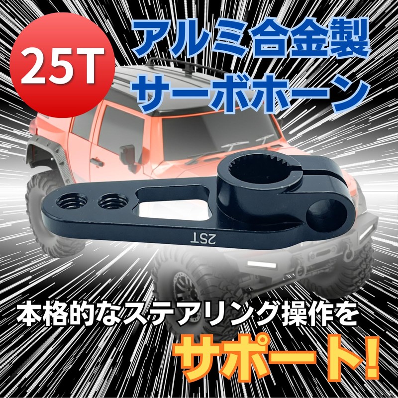 ZonKip 25T Servo Horn Aluminum Alloy Single Arm RC Car