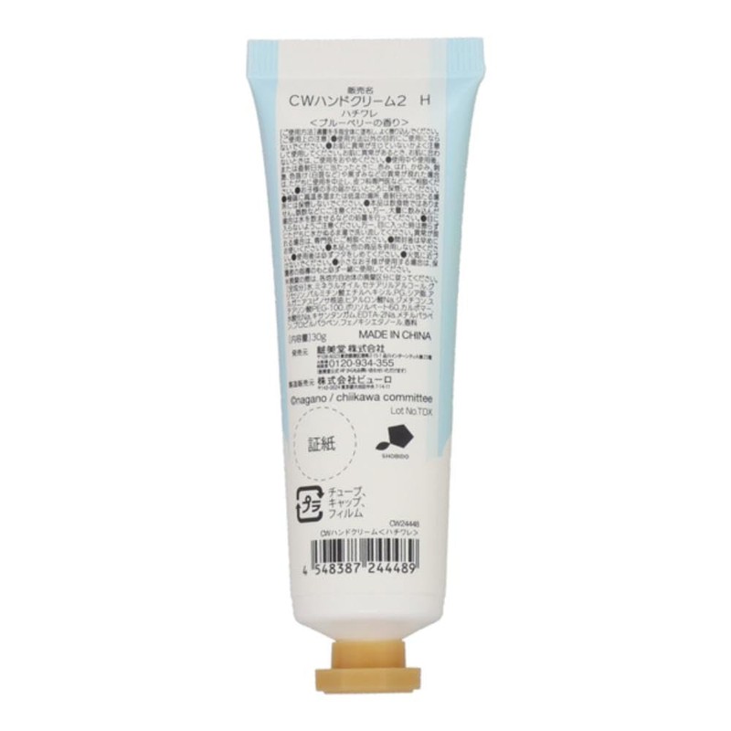CW Hand Cream