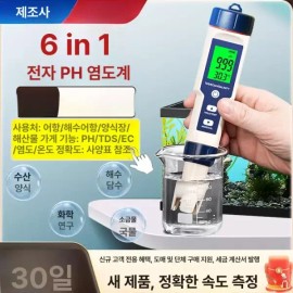 주방용 정밀 업소용 염도기 가정용 짠맛 센서 디지털 [6-in-1] Kitchen Precision Commercial Salinity Meter Household Salt Taste Sensor Digital [6-in-1]