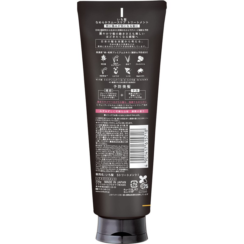 Ichika 【Smooth Care】 Rinse-off Treatment 230g | Hair Pack Hair