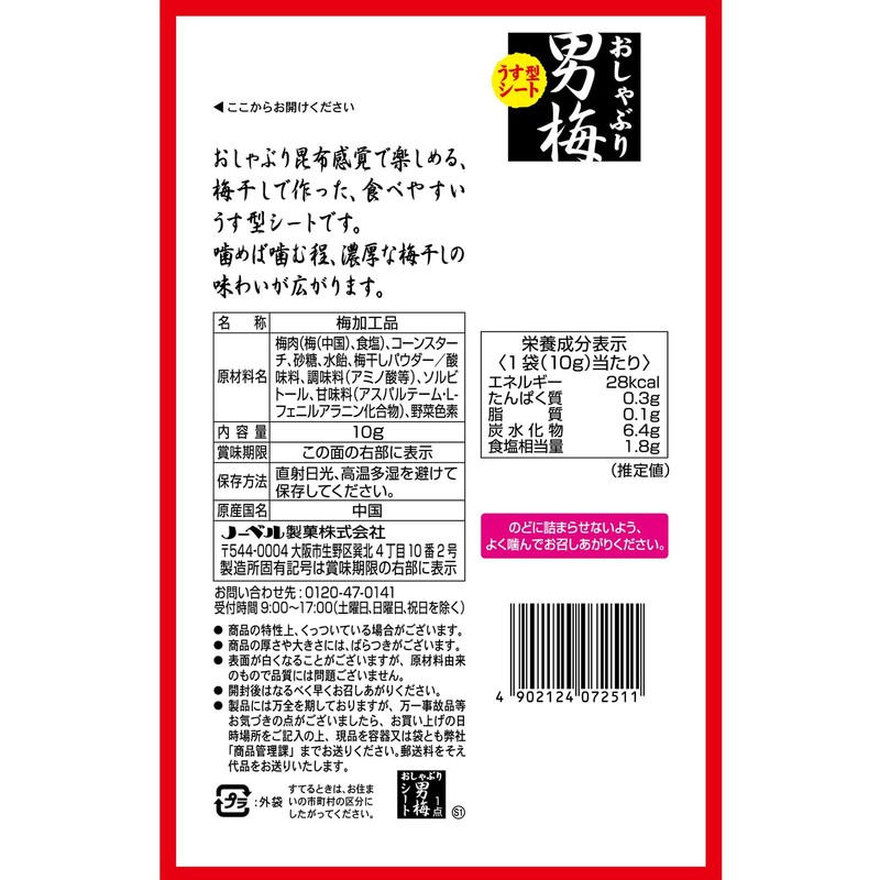 Nobel Confectionery Pacifier Male Plum Sheet 0.4 oz (10 g)