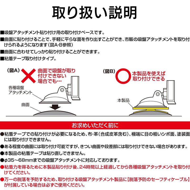 セイワ(SEIWA) 車内用品 ダッシュボード用吸盤サポートアダプター M φ70mm W762