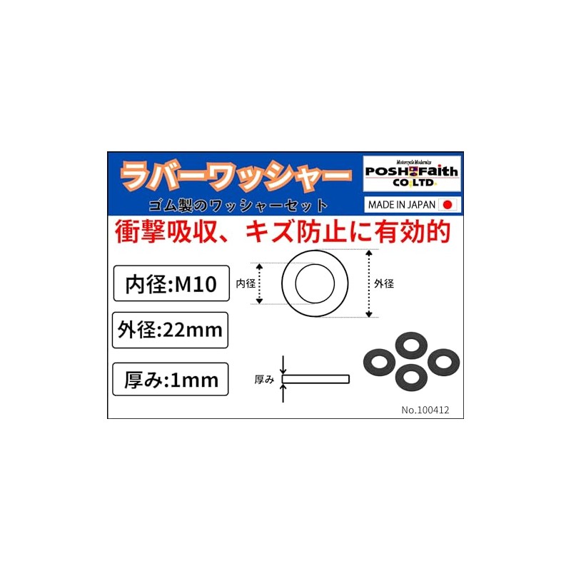 POSH FAITH Motorcycle Accessories Universal Rubber Washer Set, 4-Piece, Inner