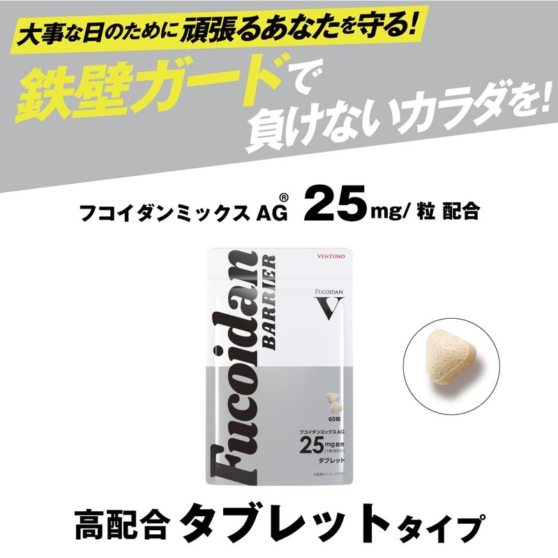 ヴェントゥーノ フコイダンバリア タブレット 60粒 約30日分 高純度フコイダン