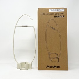 MoriMori LED Lantern Speaker Handle, White Color