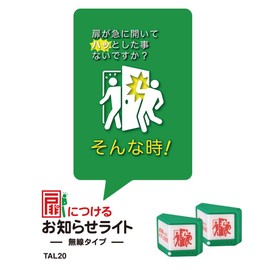 King Jim TAL20 Door Notification Light (Wireless)