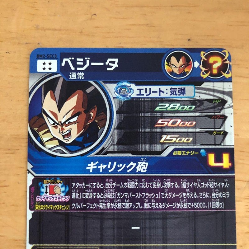 Super Dragon Ball Heroes BM2-SEC3 Vegeta UR