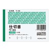 コクヨ 複写簿 仕切書 B7横 50組 ウ-65
