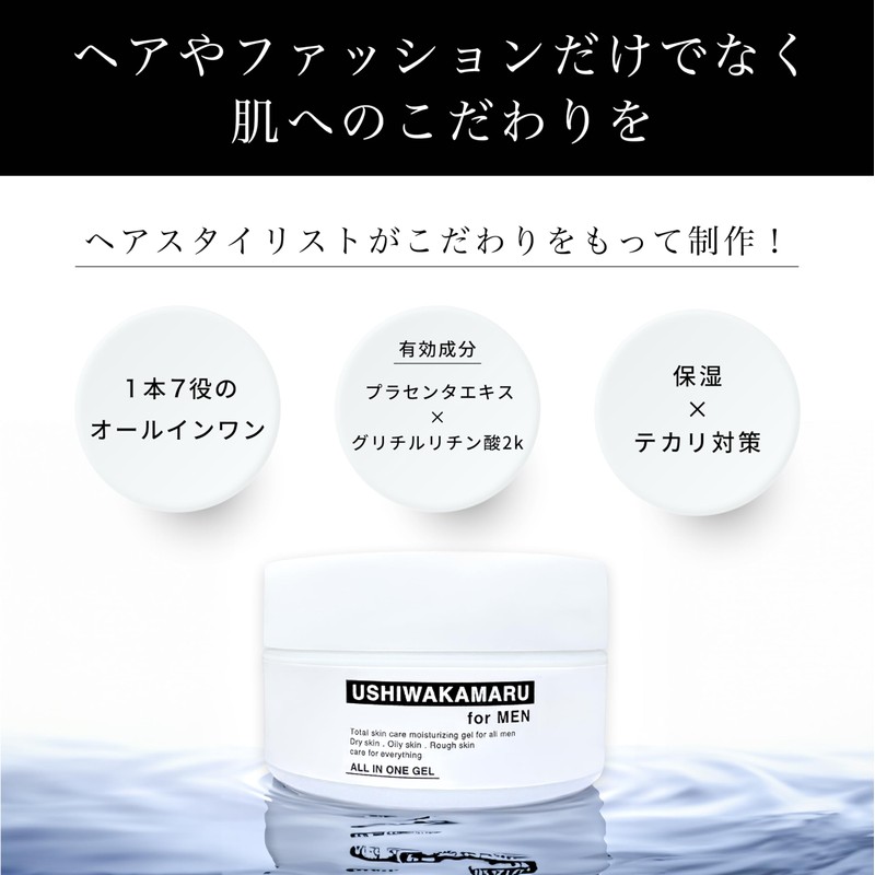 USHIWAKAMARU U All-in-One Gel