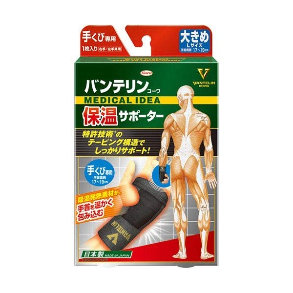 Vantelin Kowa Thermal Supporter, For Hand Knocks, Large / L Size, Wrist Circumference: 6.7 - 7.5 inches (17 - 19 cm), Black