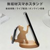 可愛い猫 ブナ材 デスクトップ スマホスタンド、分解・組立可能なカートゥーンホルダー、オフィス・ライブ配信に最適