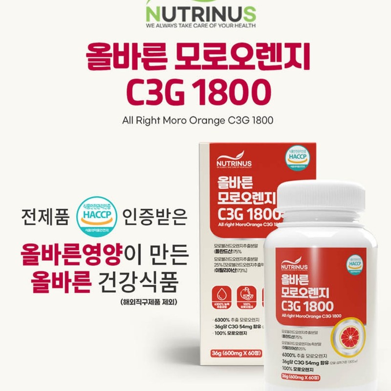 Moro Orange C3g Extract Powder Morosil Extract / 모로오렌지 c3g