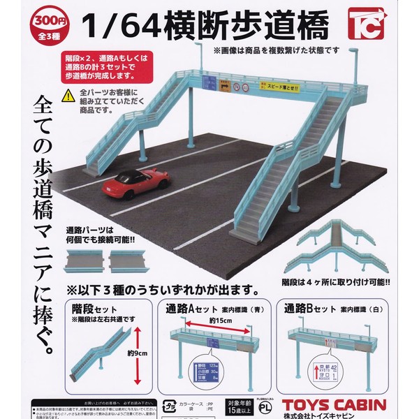 1/64 Pedestrian Bridge [Set of 3 Types + 1 Staircase Set (2 Stairs, 1 Passage A, 1 Passage B)] Gachagacha Capsule Toy
