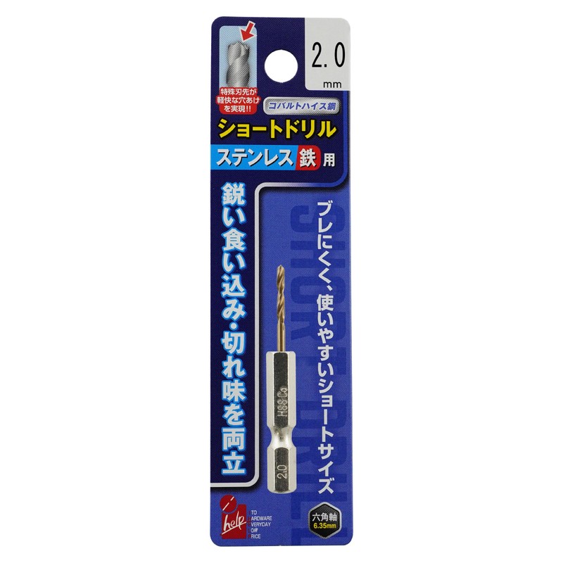 ビッグマン(Bigman) iHelp ステン鉄ショートドリル 2.0mm IH-TMS20 ステンレス・鉄・木材・樹脂などの穴あけ作業に