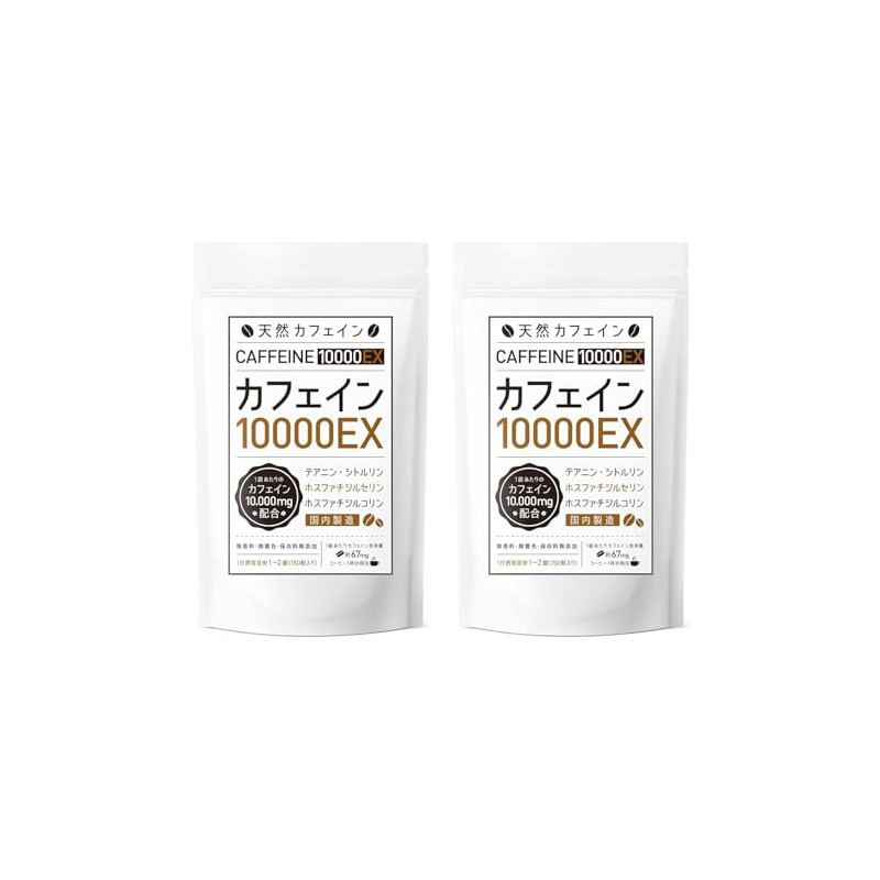 カフェイン 錠剤 サプリ 【 75日〜150日分 】 サプリメント 錠剤 タブレット [